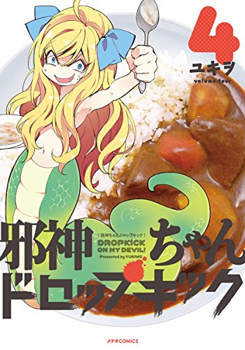 邪神ちゃんドロップキック