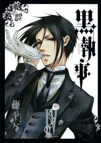 黒執事 4の表紙画像