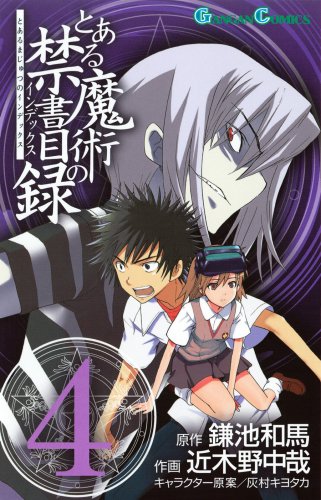 とある魔術の禁書目録