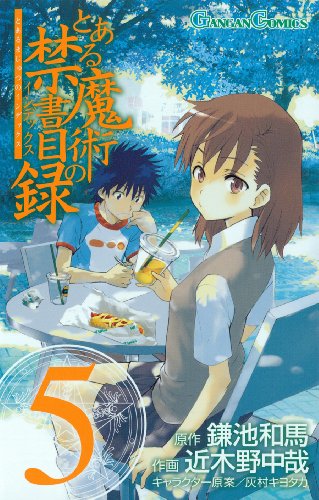 とある魔術の禁書目録