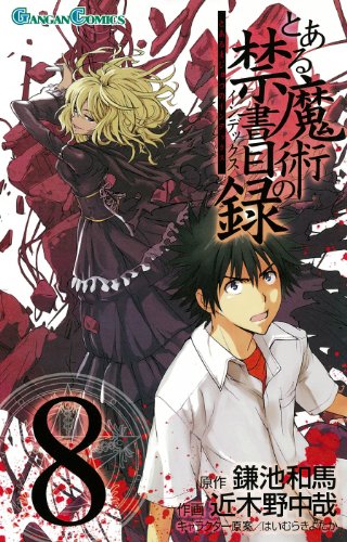 とある魔術の禁書目録