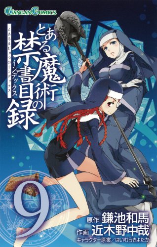 とある魔術の禁書目録