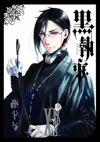 黒執事 15の表紙画像