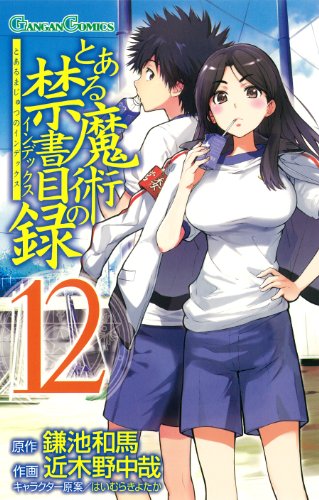 とある魔術の禁書目録
