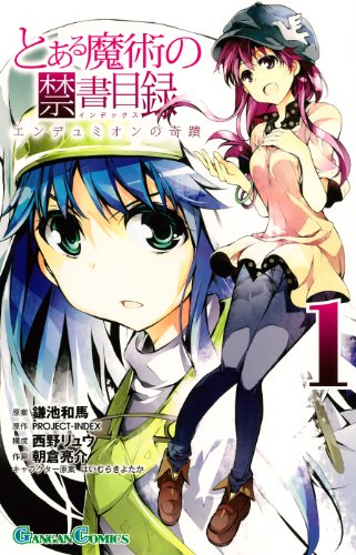 とある魔術の禁書目録 エンデュミオンの奇蹟