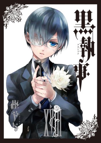 黒執事 18の表紙画像