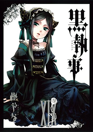 黒執事 19の表紙画像