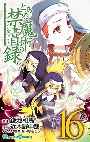 とある魔術の禁書目録