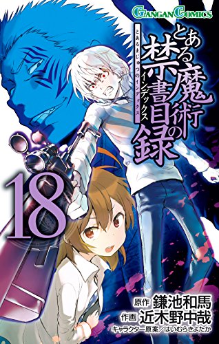 とある魔術の禁書目録