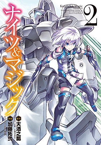 ナイツ&マジック
