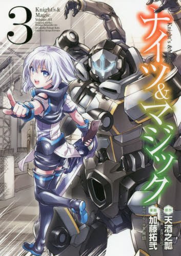 ナイツ&マジック