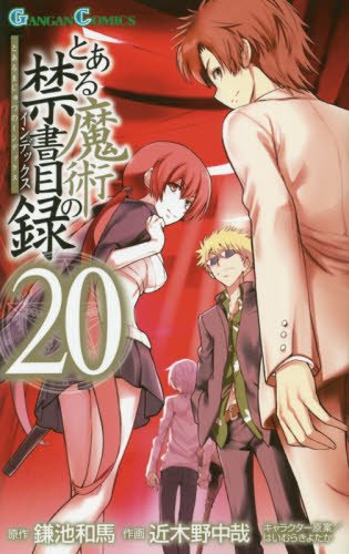 とある魔術の禁書目録