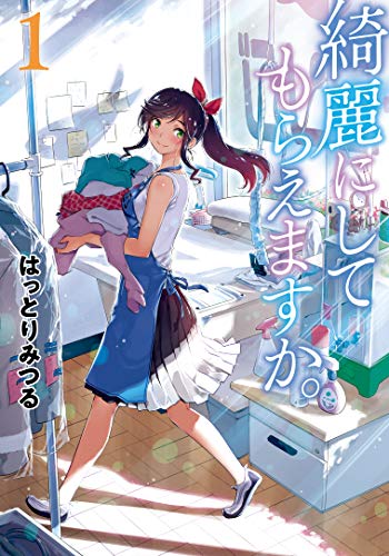 綺麗にしてもらえますか。