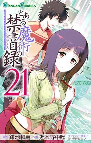 とある魔術の禁書目録