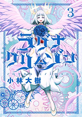 ラグナクリムゾン