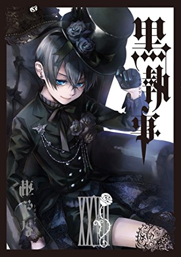黒執事 27の表紙画像