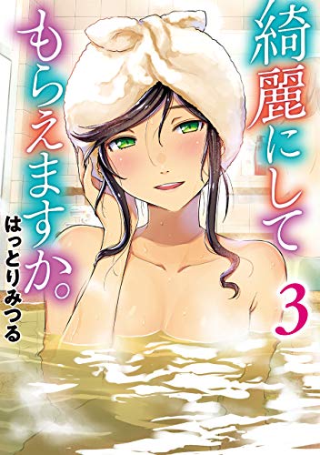 綺麗にしてもらえますか。