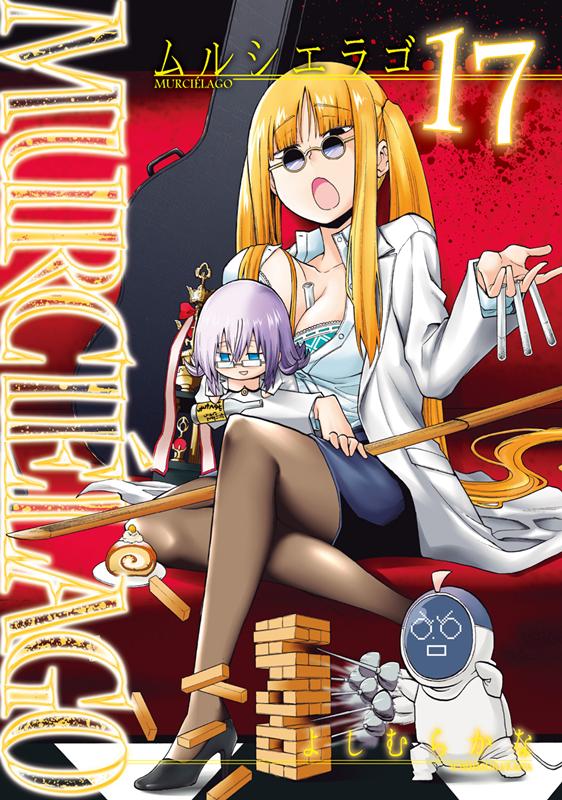 MURCIELAGO -ムルシエラゴ-