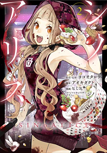SINoALICE -シノアリス-