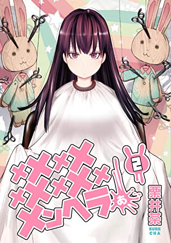 メメメメメメメメメメンヘラぁ…