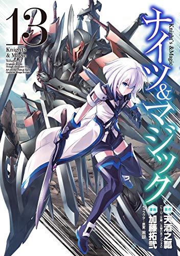 ナイツ&マジック