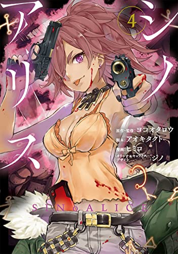 SINoALICE -シノアリス-