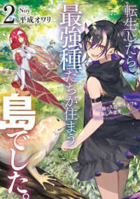 転生したら最強種たちが住まう島でした。この島でスローライフを楽しみます