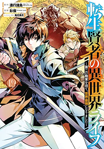 転生賢者の異世界ライフ ~第二の職業を得て、世界最強になりました~