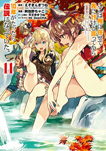 ここは俺に任せて先に行けと言ってから10年がたったら伝説になっていた。