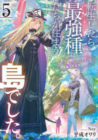 転生したら最強種たちが住まう島でした。この島でスローライフを楽しみます