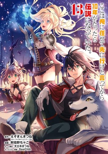 ここは俺に任せて先に行けと言ってから10年がたったら伝説になっていた。