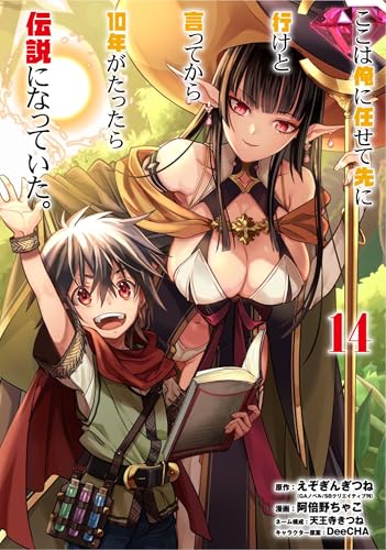 ここは俺に任せて先に行けと言ってから10年がたったら伝説になっていた。