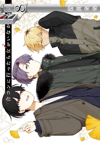 合コンに行ったら女がいなかった話