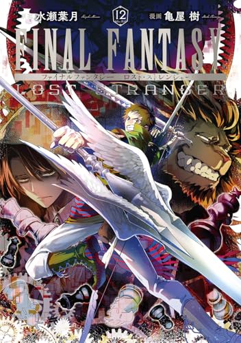 FINAL FANTASY LOST STRANGER