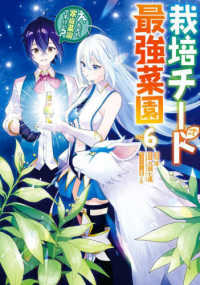 栽培チートで最強菜園 ~え、ただの家庭菜園ですけど?~