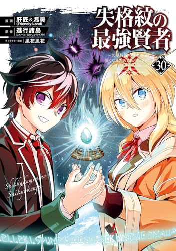 失格紋の最強賢者 ~世界最強の賢者が更に強くなるために転生しました~