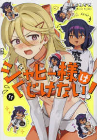 ジャヒー様はくじけない!
