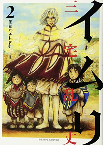 イムリ 2の表紙画像