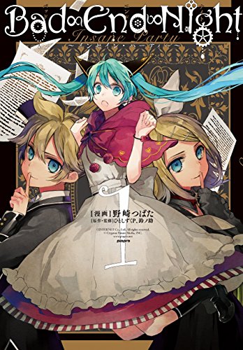 Bad∞End∞Night~インセイン・パーティー~