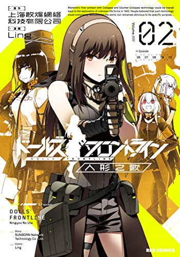 ドールズフロントライン 人形之歌