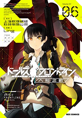 ドールズフロントライン 人形之歌