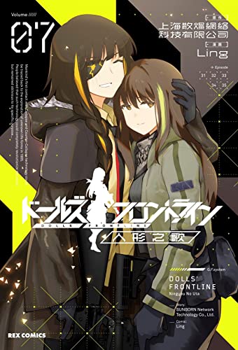 ドールズフロントライン 人形之歌