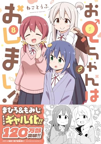 お兄ちゃんはおしまい！