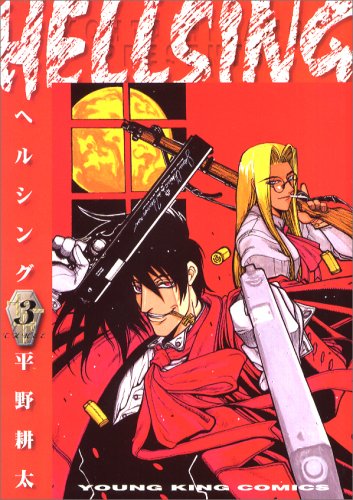 HELLSING 3の表紙画像