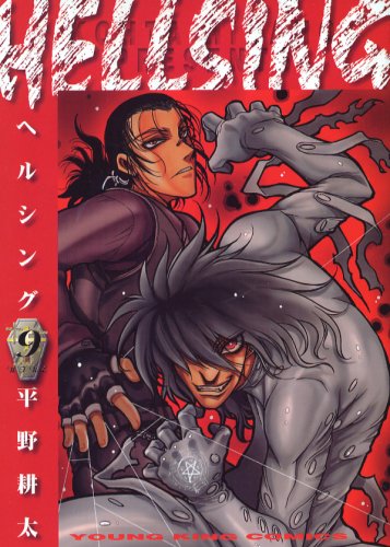HELLSING 9の表紙画像