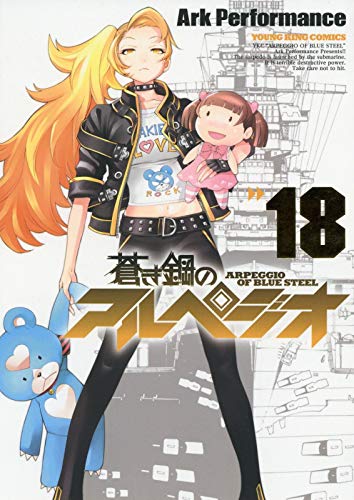 蒼き鋼のアルペジオ