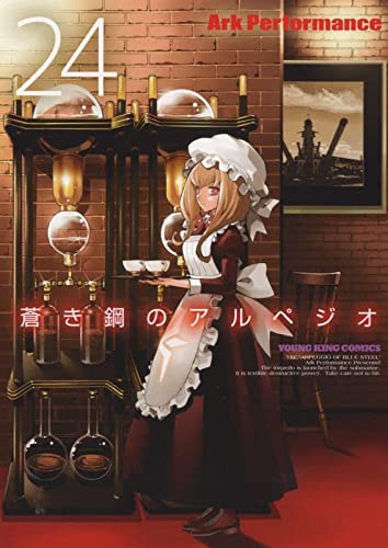 蒼き鋼のアルペジオ