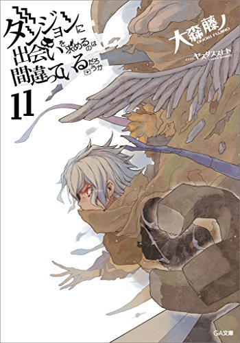 ダンジョンに出会いを求めるのは間違っているだろうか
