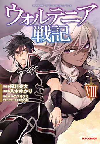 ウォルテニア戦記