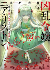 凶乱令嬢ニア・リストン